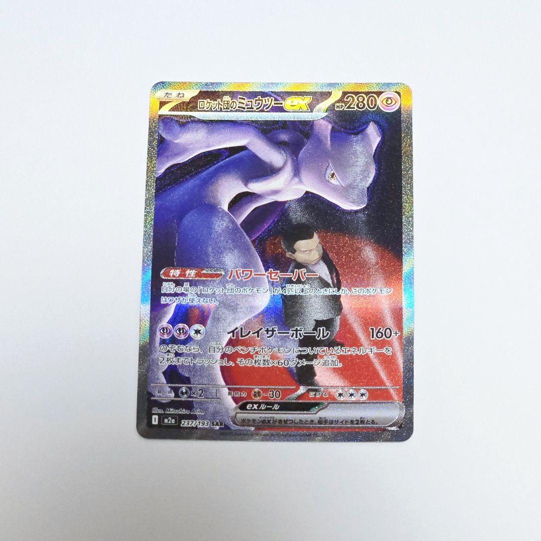 ポケモンカード MEGAドリーム ミュウツーex sar