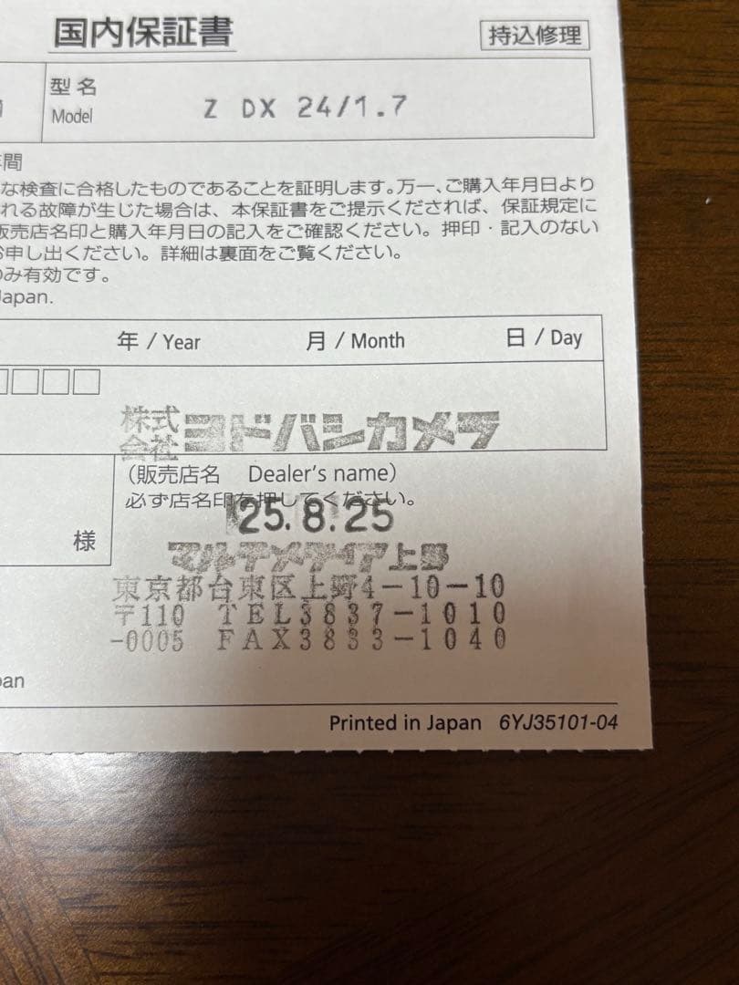 【新古品・1年保証付】NIKKOR Z DX 24mm f/1.7 レンズ