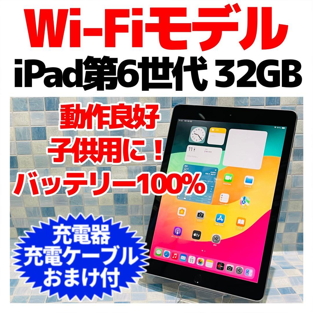 Wi-Fi iPad 第6世代 本体 32GB シルバー 電池良好