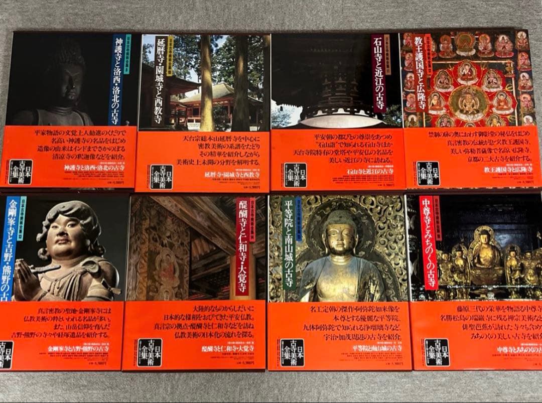 日本古寺美術全集 《超ワイド版》 (全25巻)