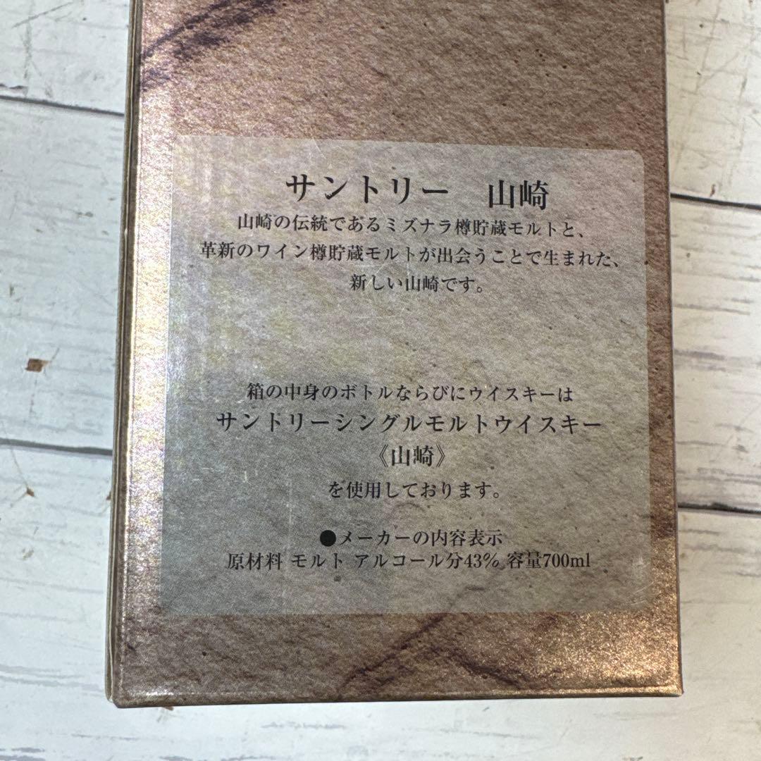 未開栓 サントリーシングルモルトウィスキー 山崎 ウイスキー