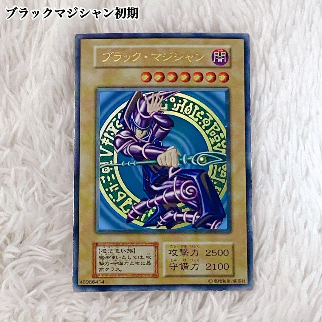 ブラック・マジシャン　初期　ウルトラ