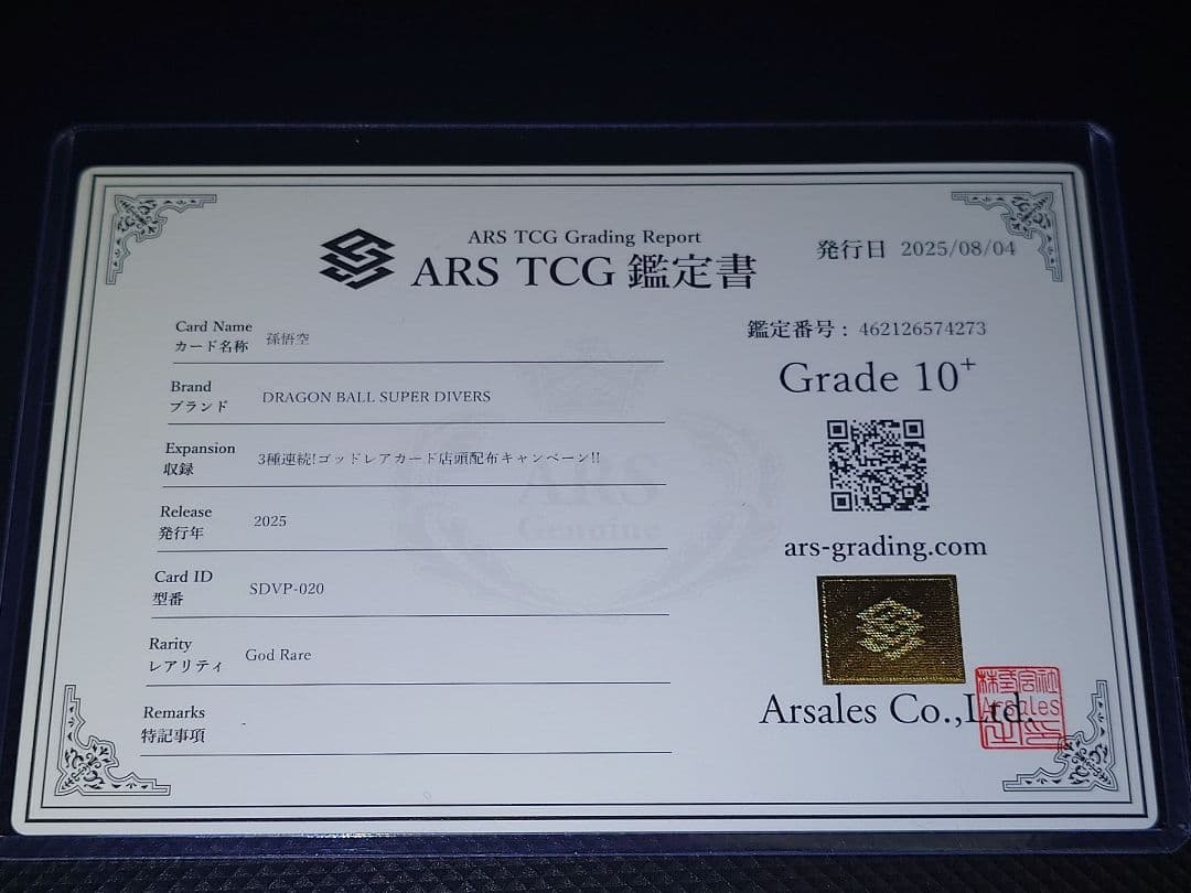 【ARS10+】 スーパーダイバーズ GDR SDVP-020 孫悟空 天使