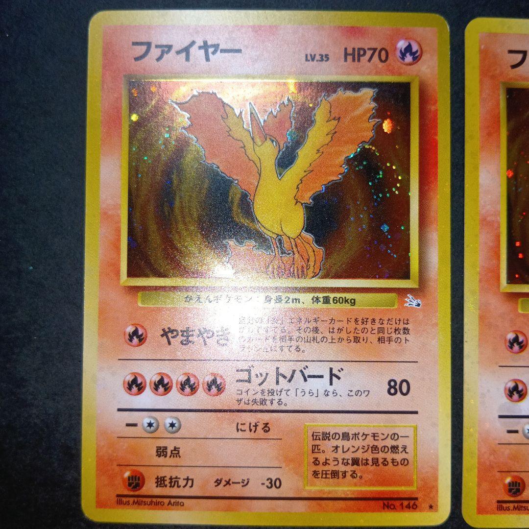 ファイヤー ★ 第3弾拡張パック 化石の秘密 旧裏 ポケモンカード