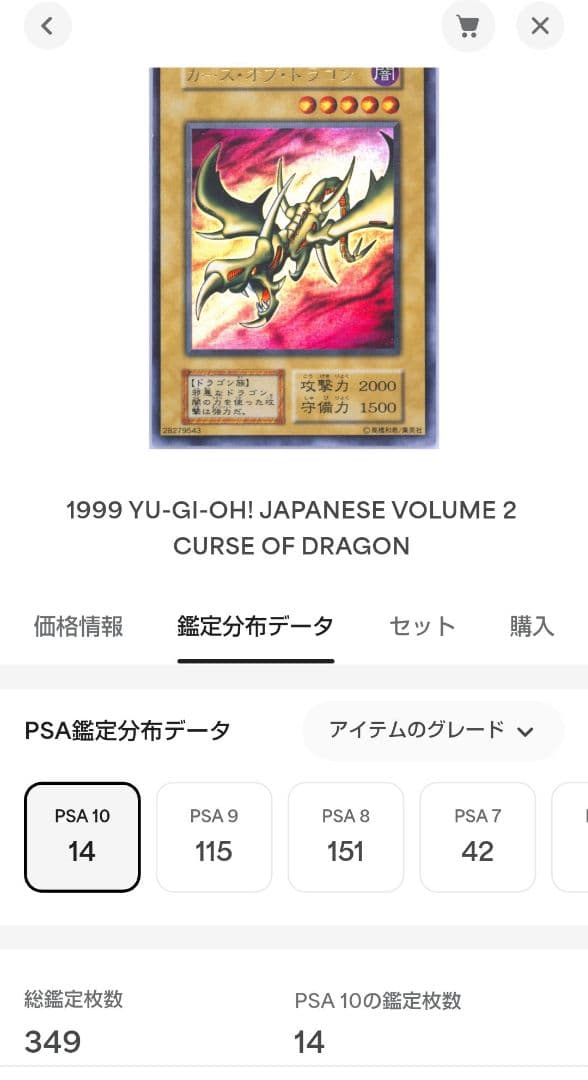 【PSA10】【遊戯王カード 初期】カース・オブ・ドラゴン