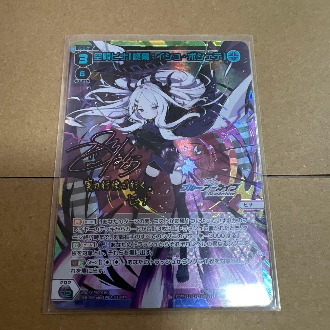 ウィクロス 空崎ヒナ UR サイン