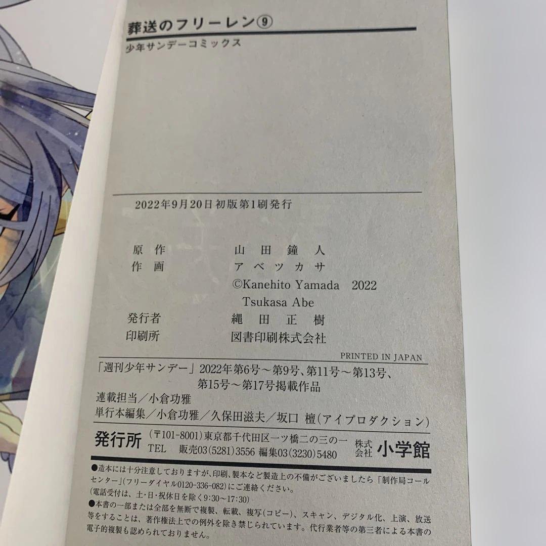 葬送のフリーレン 1〜14巻まとめて4巻以降初版