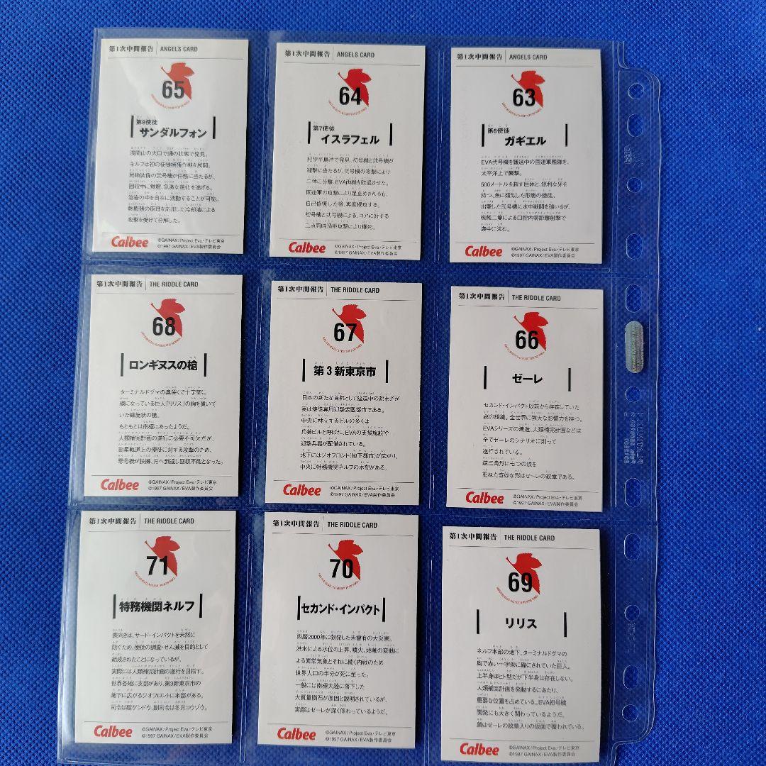 カルビー　新世紀エヴァンゲリオンチップスカード　Calbee　約127枚