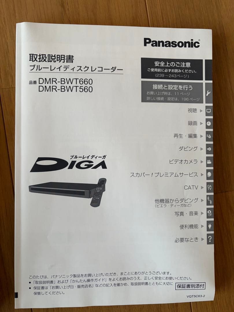 Panasonic ブルーレイレコーダー DMR-BWT-660