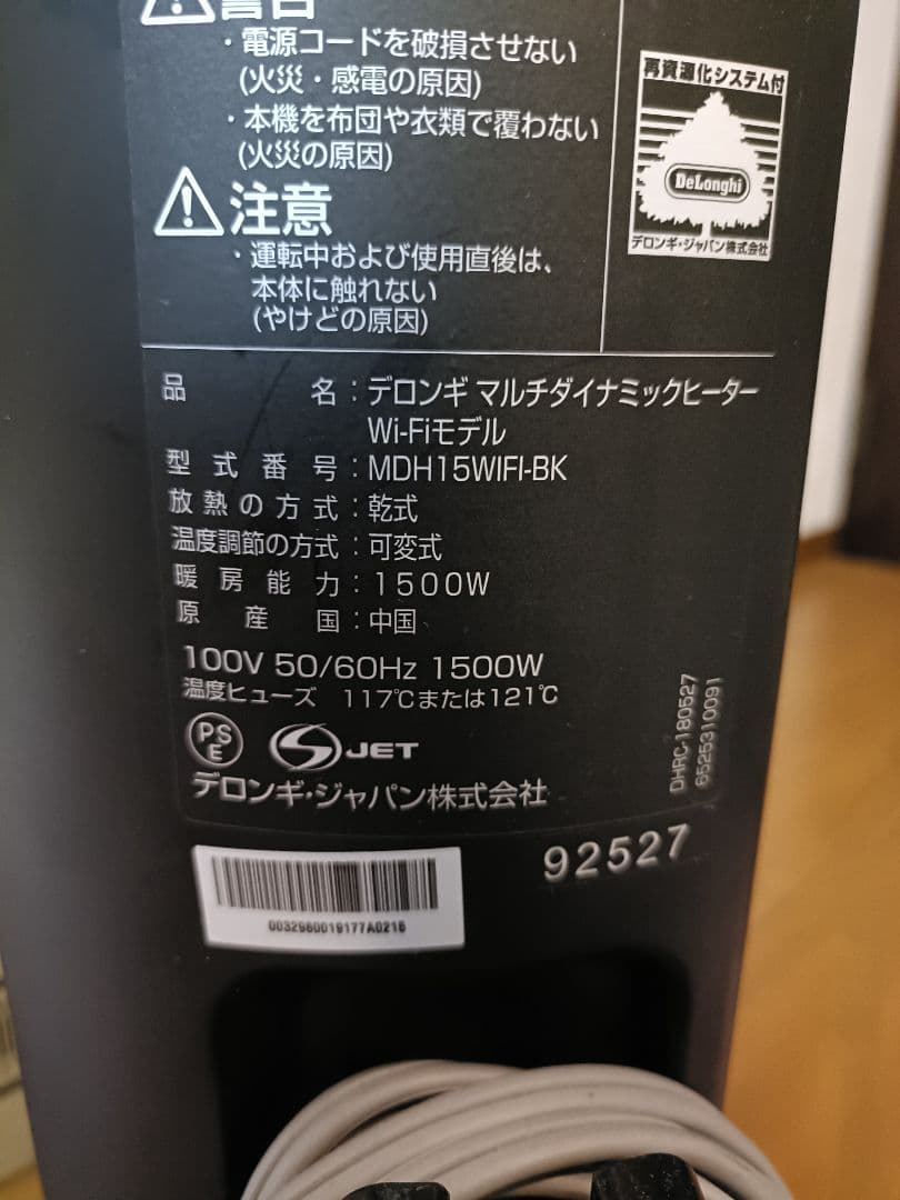 デロンギ　マルチダイナミックヒーター MDH15WIFI