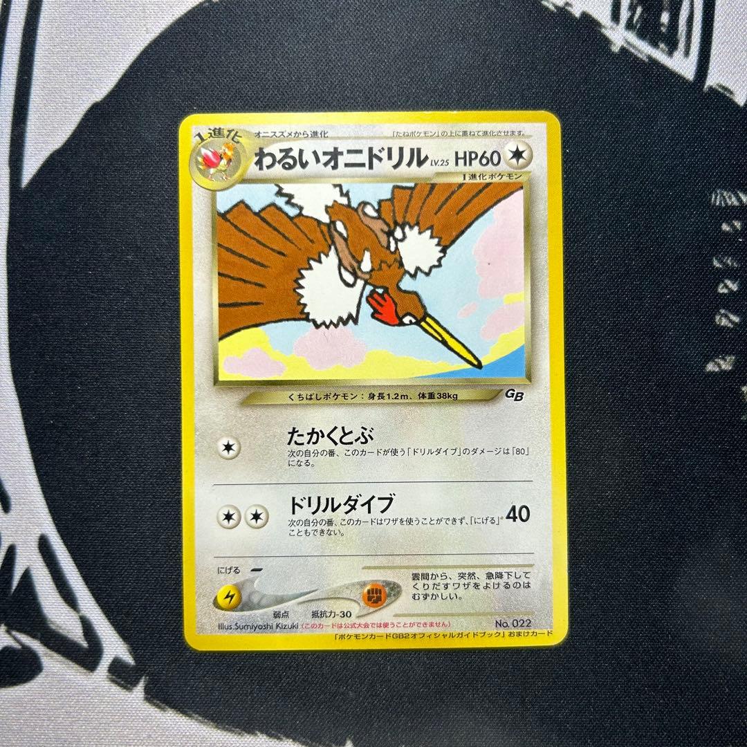 ポケモンカード 旧裏 わるいオニドリル ポケモンカード オフィシャルガイドブック