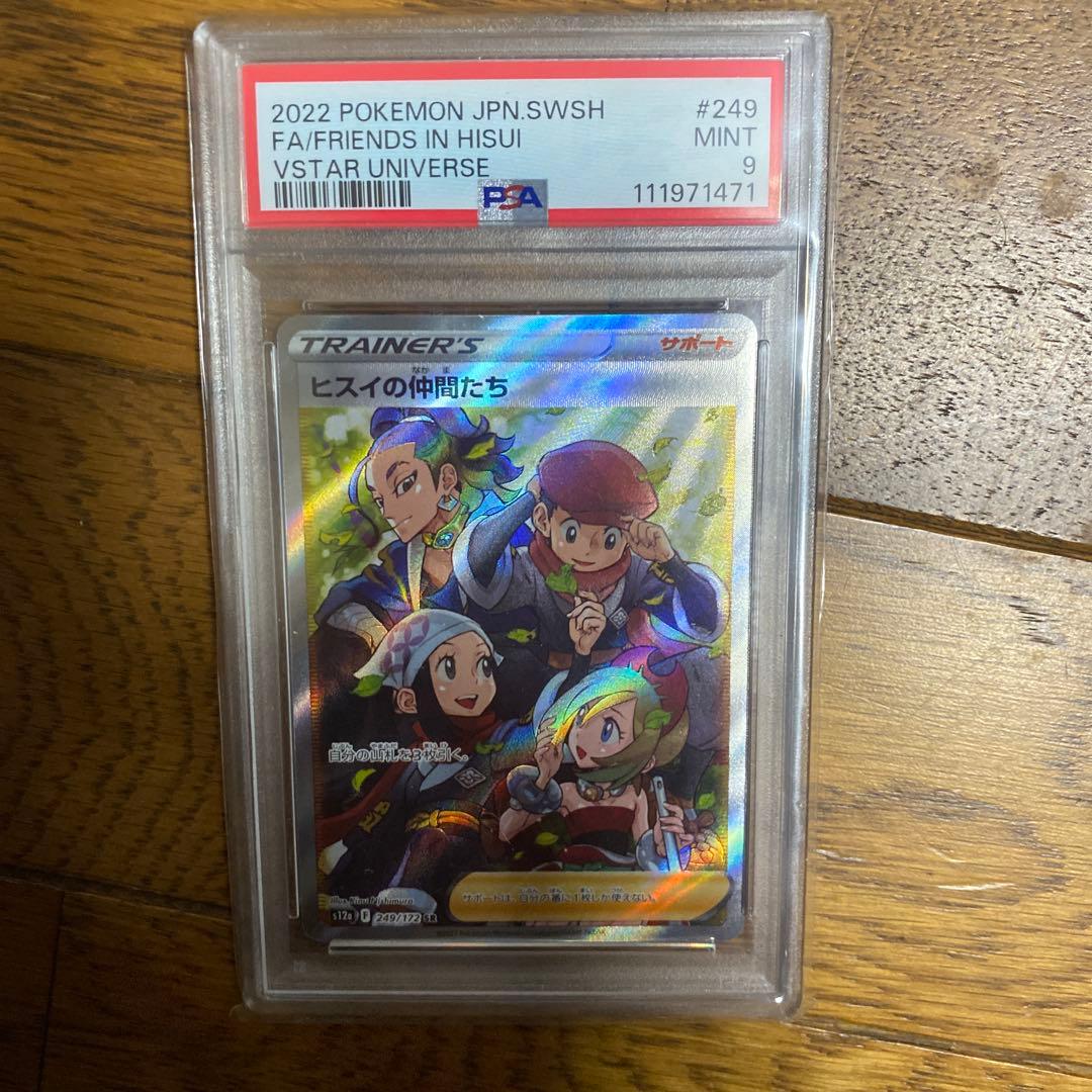 【赤字覚悟】【PSA】連番 ポケモンカード シンオウ ヒスイ パルデア 仲間たち