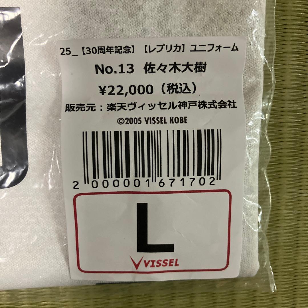 VISSSEL KOBE 佐々木大樹 ユニフォーム Lサイズ
