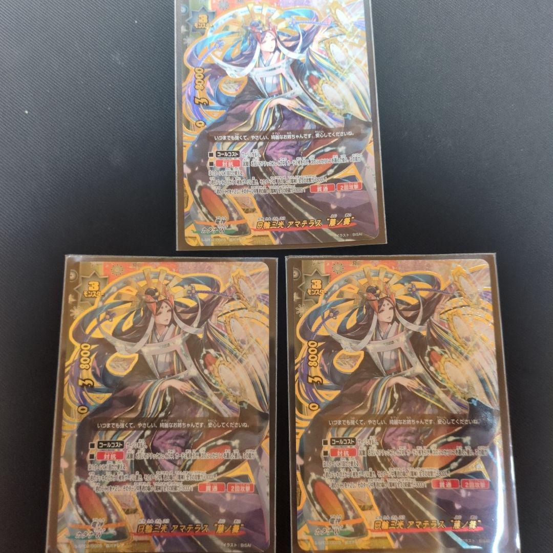 バディファイト　日輪三光アマテラス藤ノ舞　慈愛の天上神　5枚