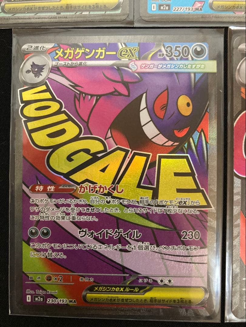 メガドリーム　MA コンプリートセット