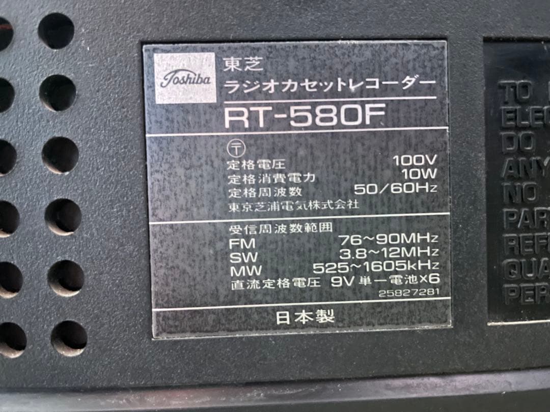 ラジオカセットレコーダー RT-580F 東芝 ACTAS-580 昭和レトロ