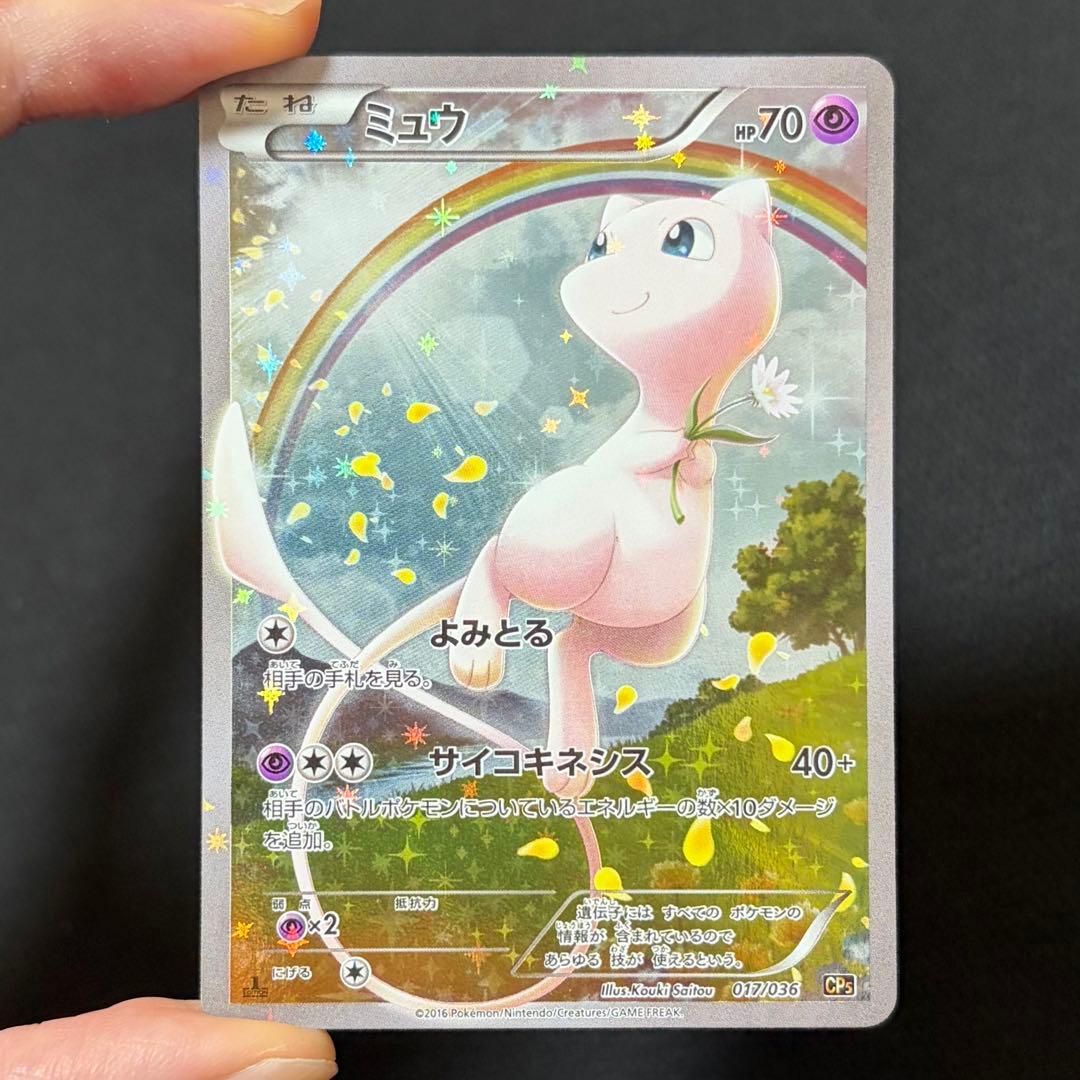18/0498 美品 ミュウ CP5 017/036 伝説・幻キラコレクション