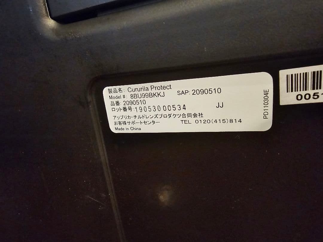 ま*る様 美品　Aprica アップリカ　クルリラ プロテクト　チャイルドシート