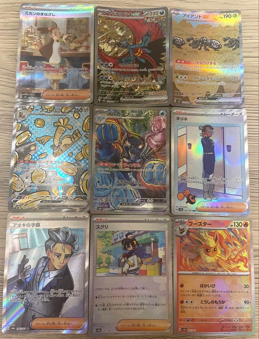 ポケモンカード 超電ブレイカー SAR等9枚まとめ売り
