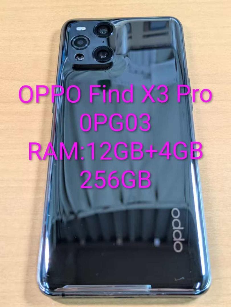 スマートフォン本体 121100E OPPO Find X3 Pro OPG03 256GB