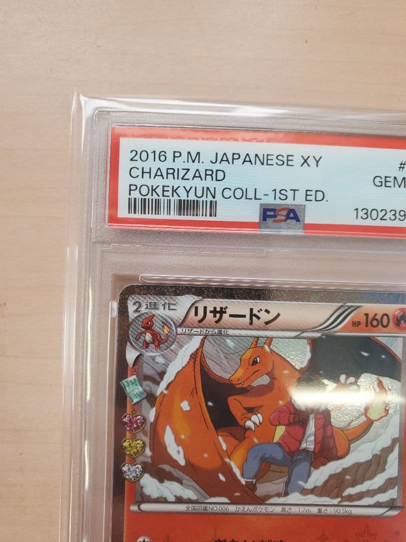 PSA10 ポケモンカード ポケキュン リザードン U