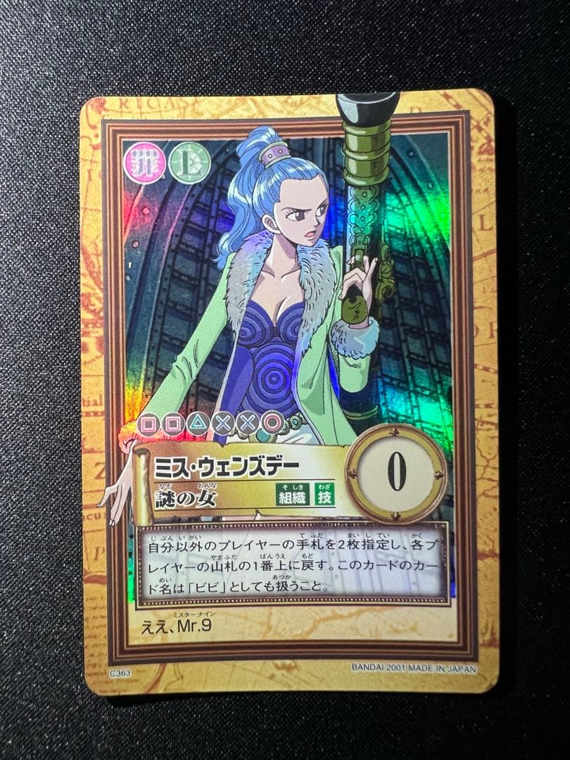 9 ワンピース ハイパーバトルカードダス ミス・ウェンズデー 謎の女
