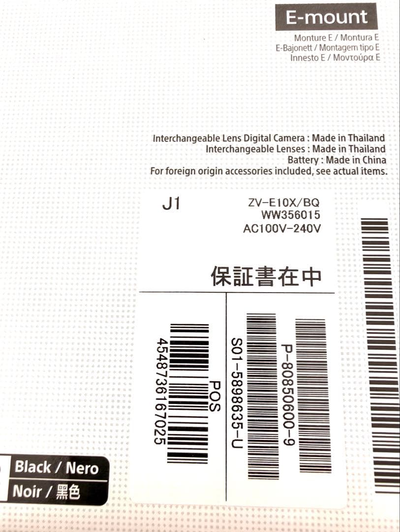 【新品未使用品】SONY Vlogcam ZV-E10X B 黒 ミラーレス一眼