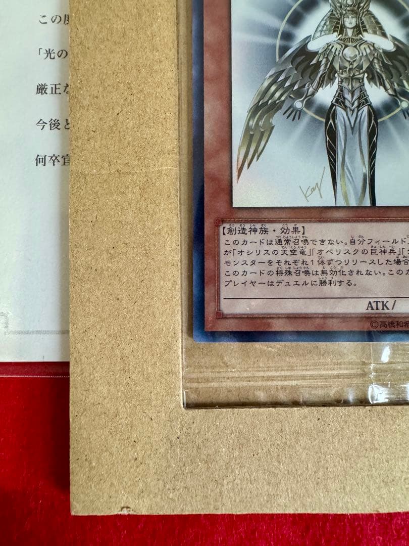 光の創造神 ホルアクティ【未開封品/通知書台紙付】