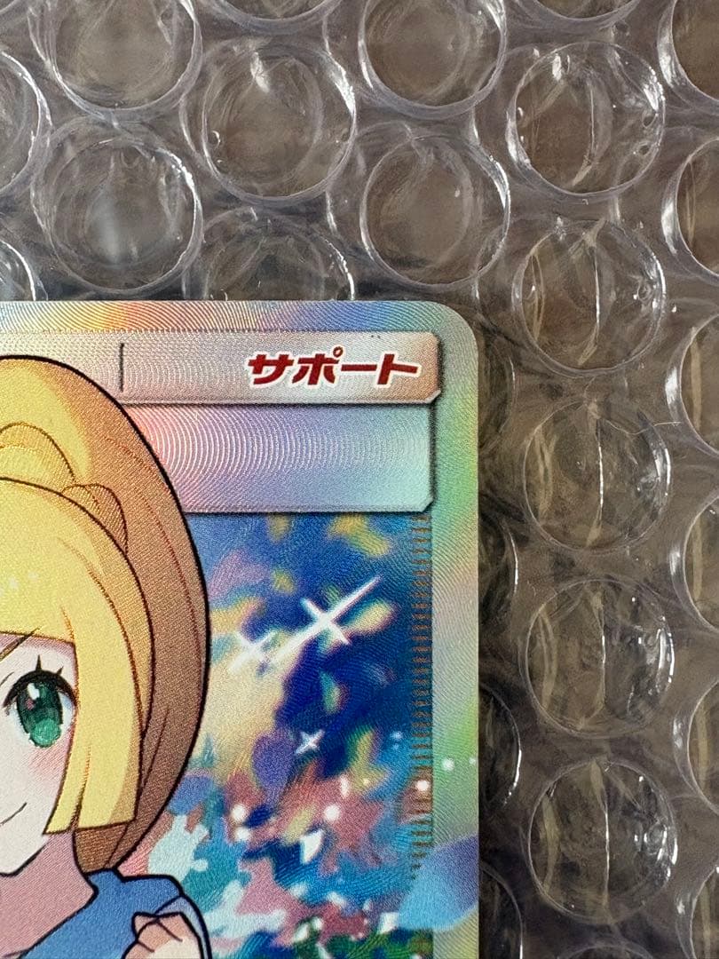 リーリエ SR SM4+ 119/114 がんばリーリエ