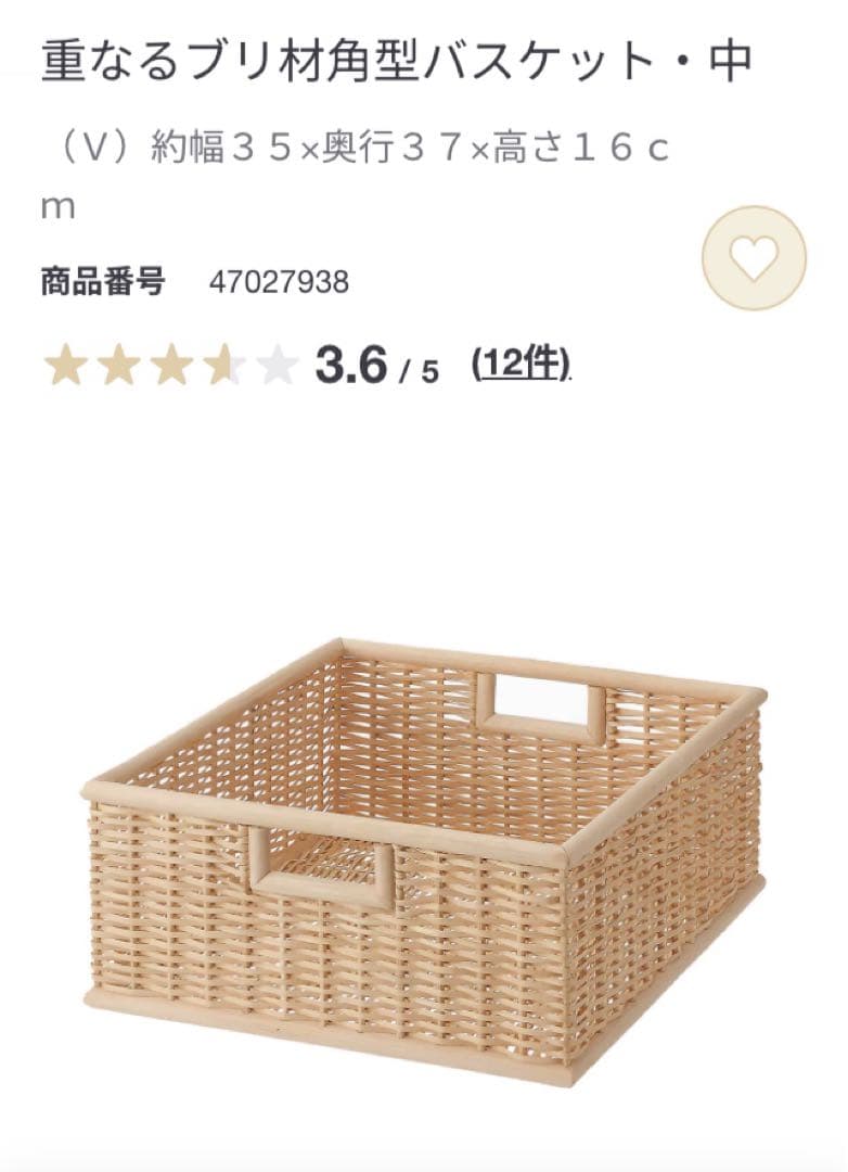【無印良品】6個セット　重なるブリ材角型バスケット・中　35×37×16