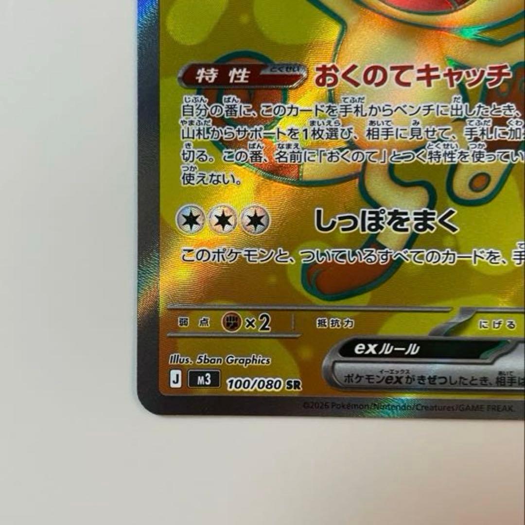 ニャースex SAR SR 2枚セット　ポケモンカード　ムニキスゼロ