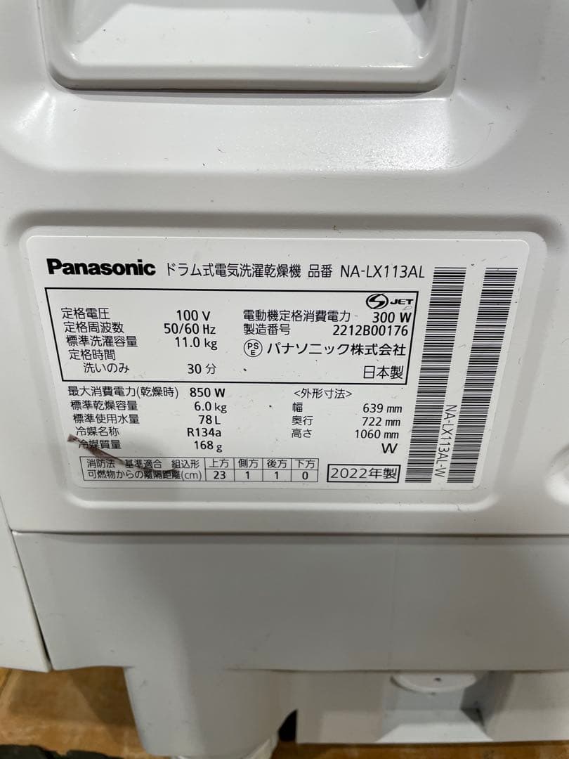 美品 パナソニック ドラム式洗濯乾燥機 2022年製 1206