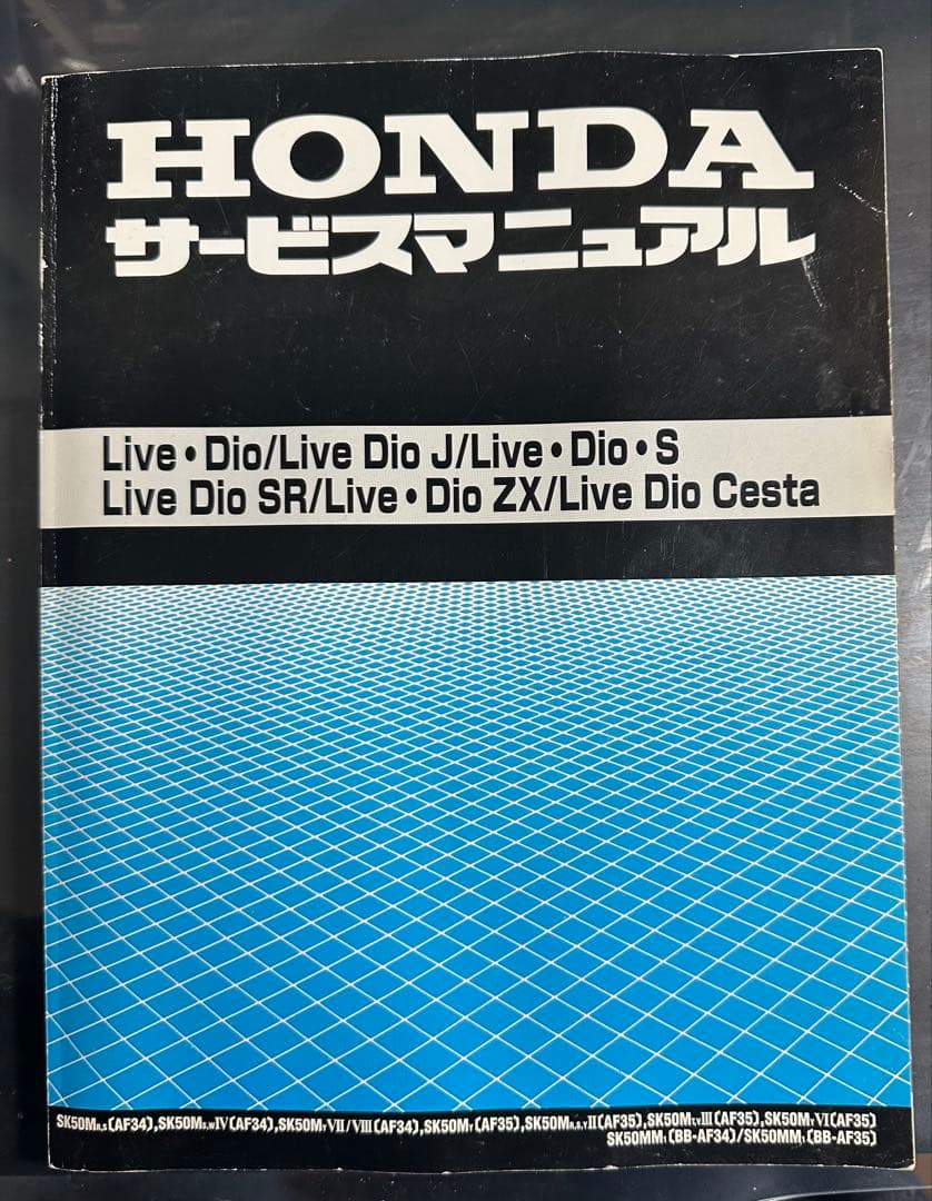 HONDA サービスマニュアル Live Dio