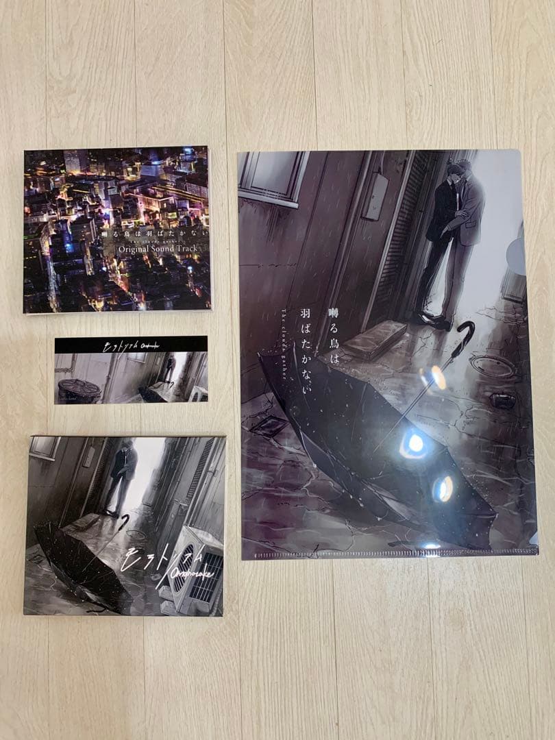 ビ*ビ様 ヨネダコウ　★美品　囀る鳥は羽ばたかない　サントラセット特典ファイルと