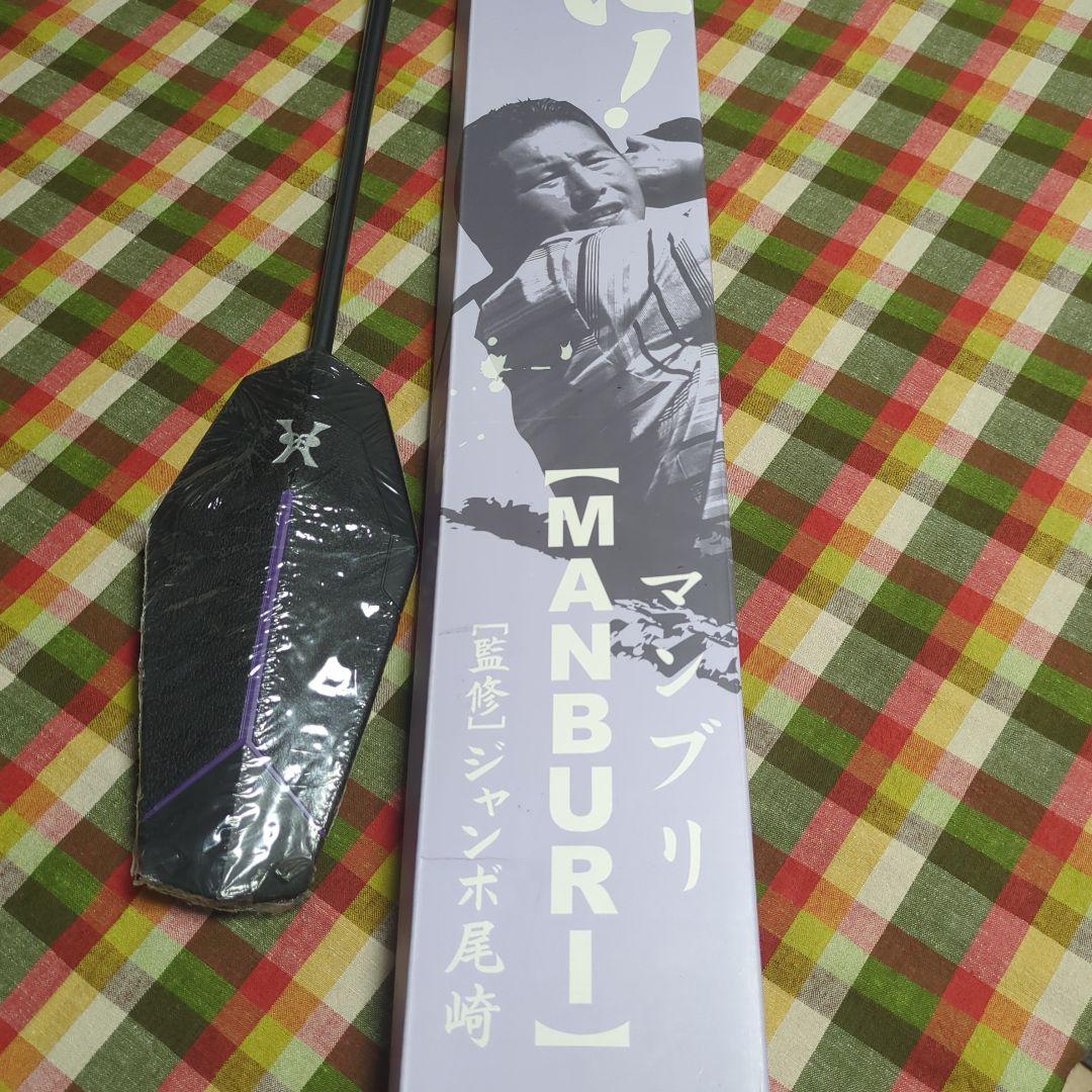 ジャンボ尾崎　マンブリ　ゴルフは面だ！　ゴルフ　練習　ゴルフクラブ