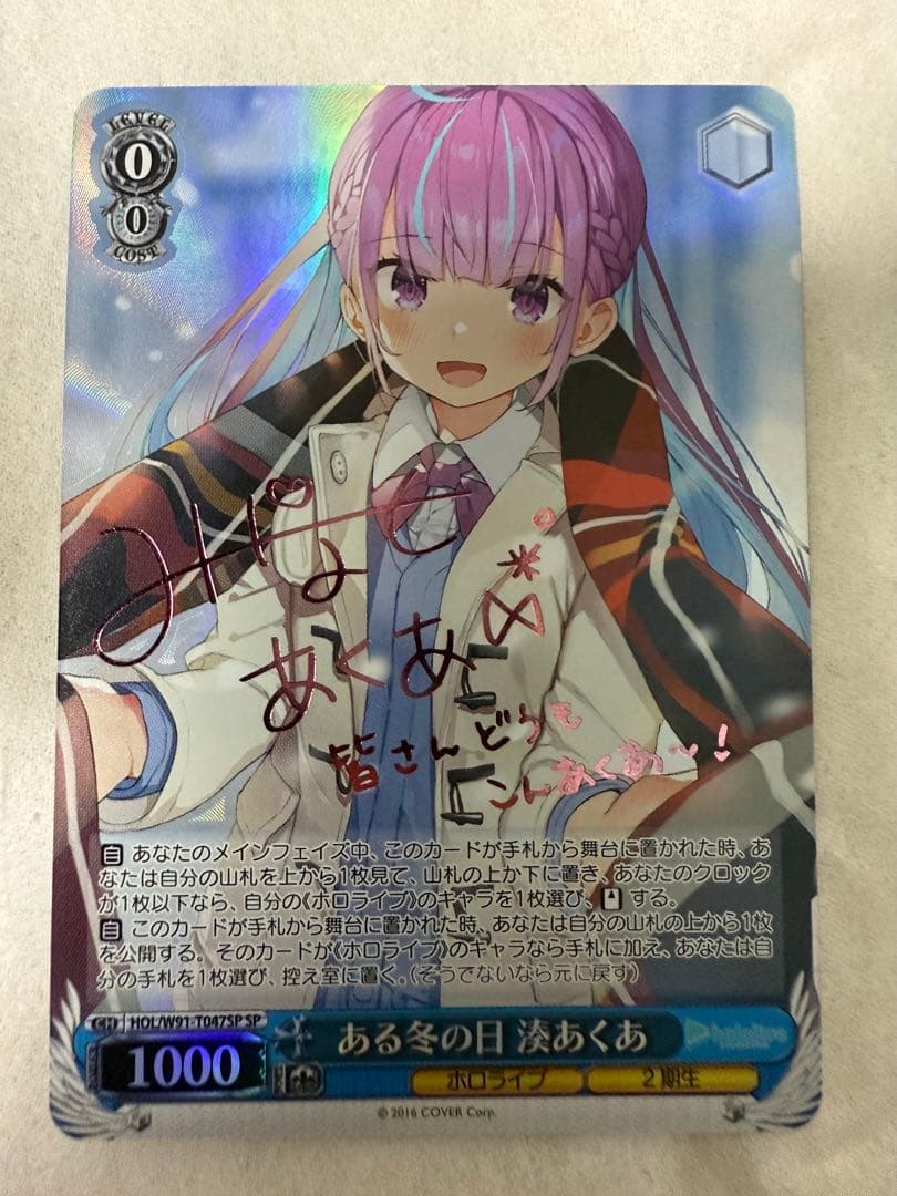 ヴァイスシュヴァルツ　ある冬の日 湊あくあ　SP サイン