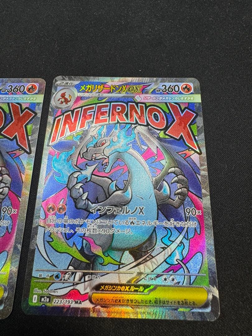 メガリザードンX 223／193 MA 3枚まとめ売り