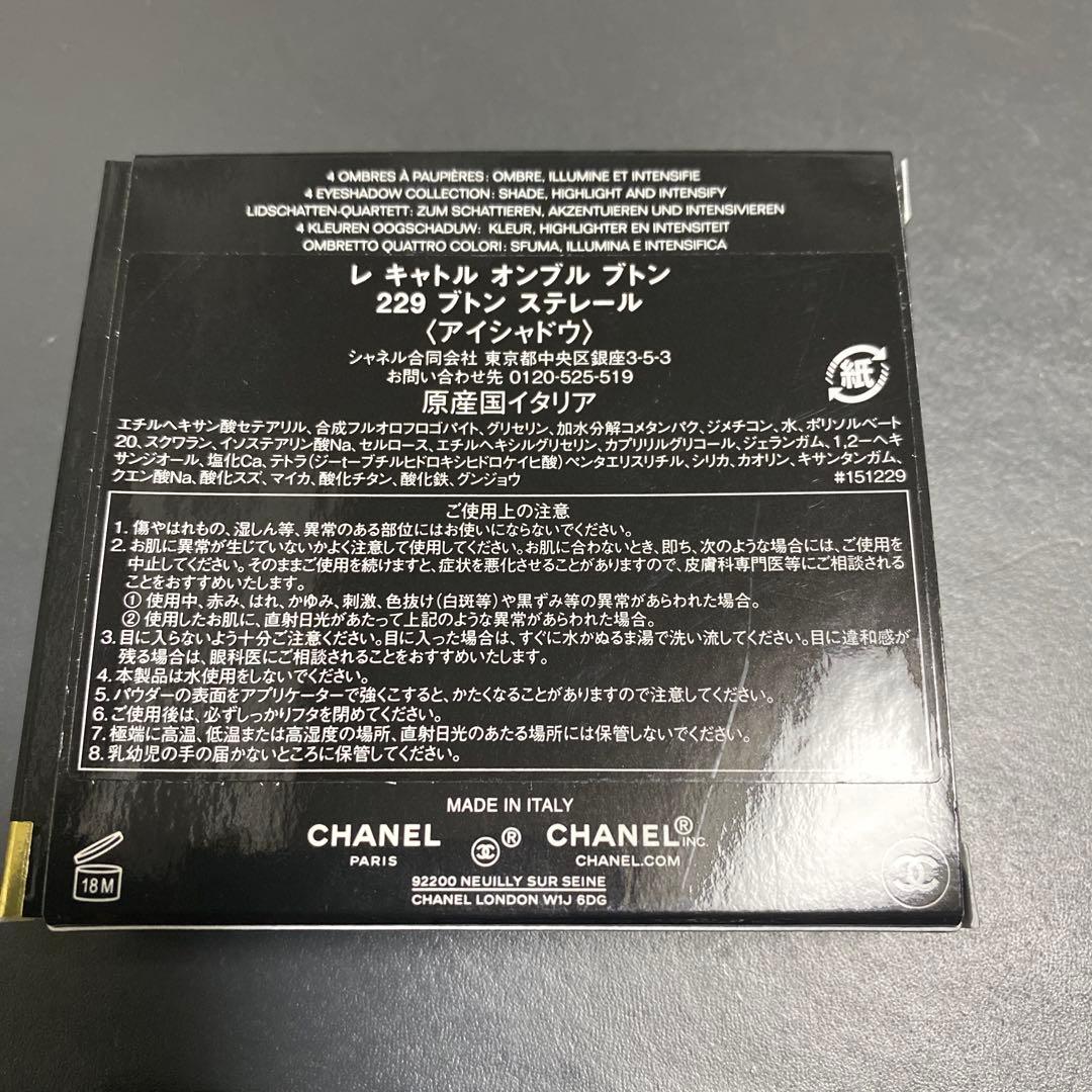 CHANEL レキャトルオンブル 229 ブトンステレール アイシャドウ 限定