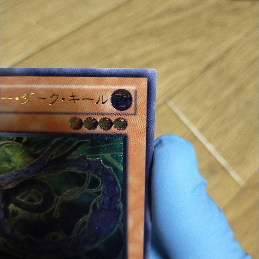 遊戯王 サイバー・ダーク・キール　完美品