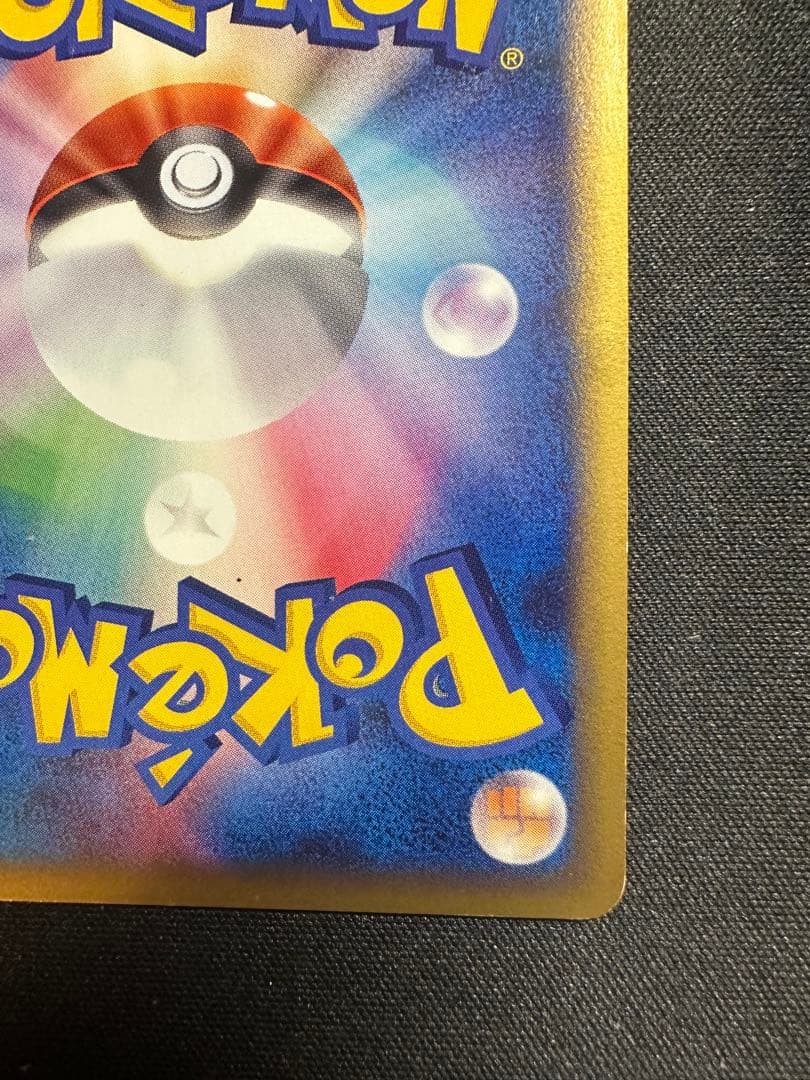 W*R様 ピカチュウ カードｅ　マクドナルド　ミニマム★パック 010/018