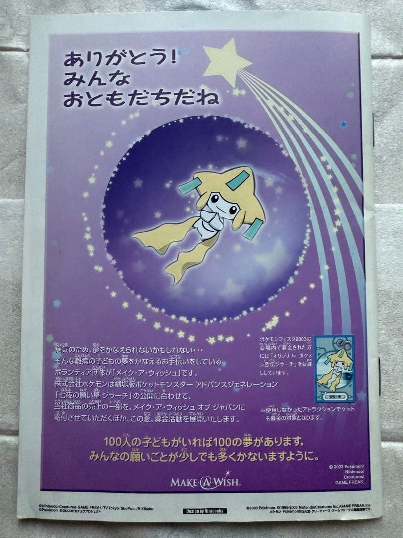 ポケモンスクープ 2003.SUMMER 【カードe+未開封】