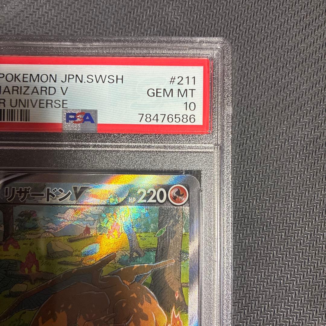 リザードンv sar psa10