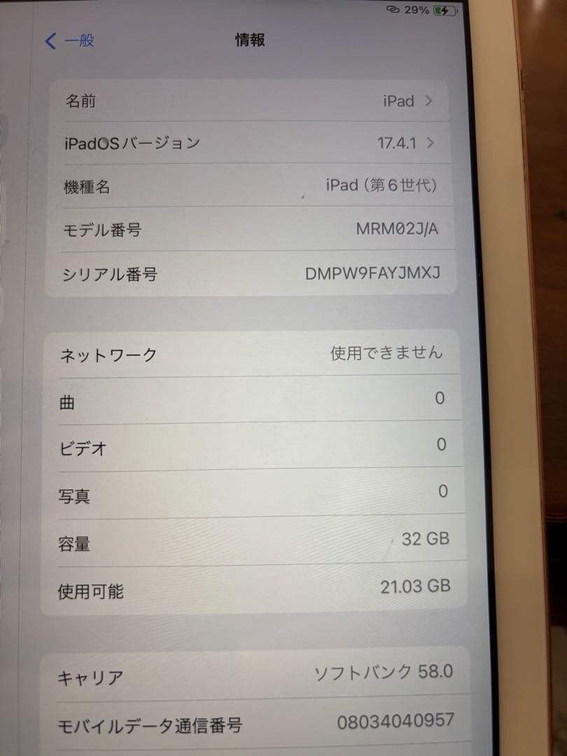 iPad 第6世代 32GB Wi-Fiモデル