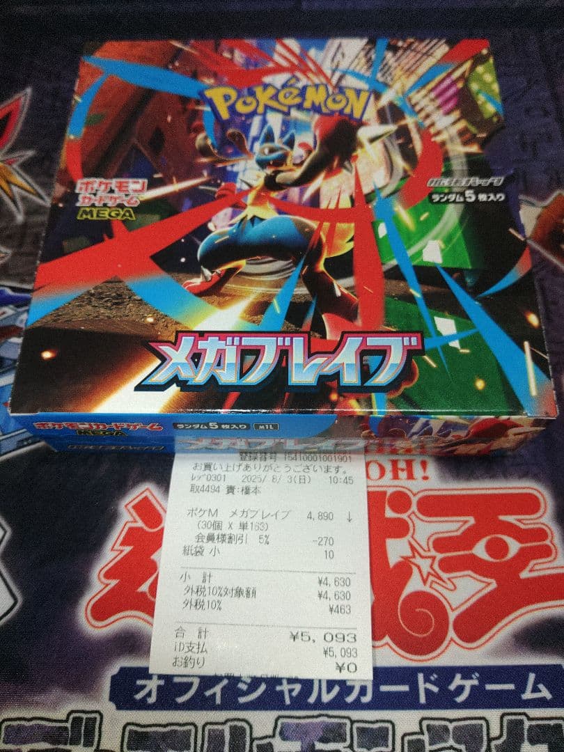 ポケカ　メガブレイブ　1BOX　シュリンクなし