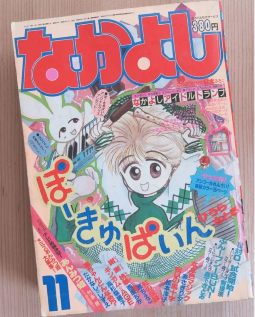 専用　1980年代【なかよし】全6冊セット 講談社