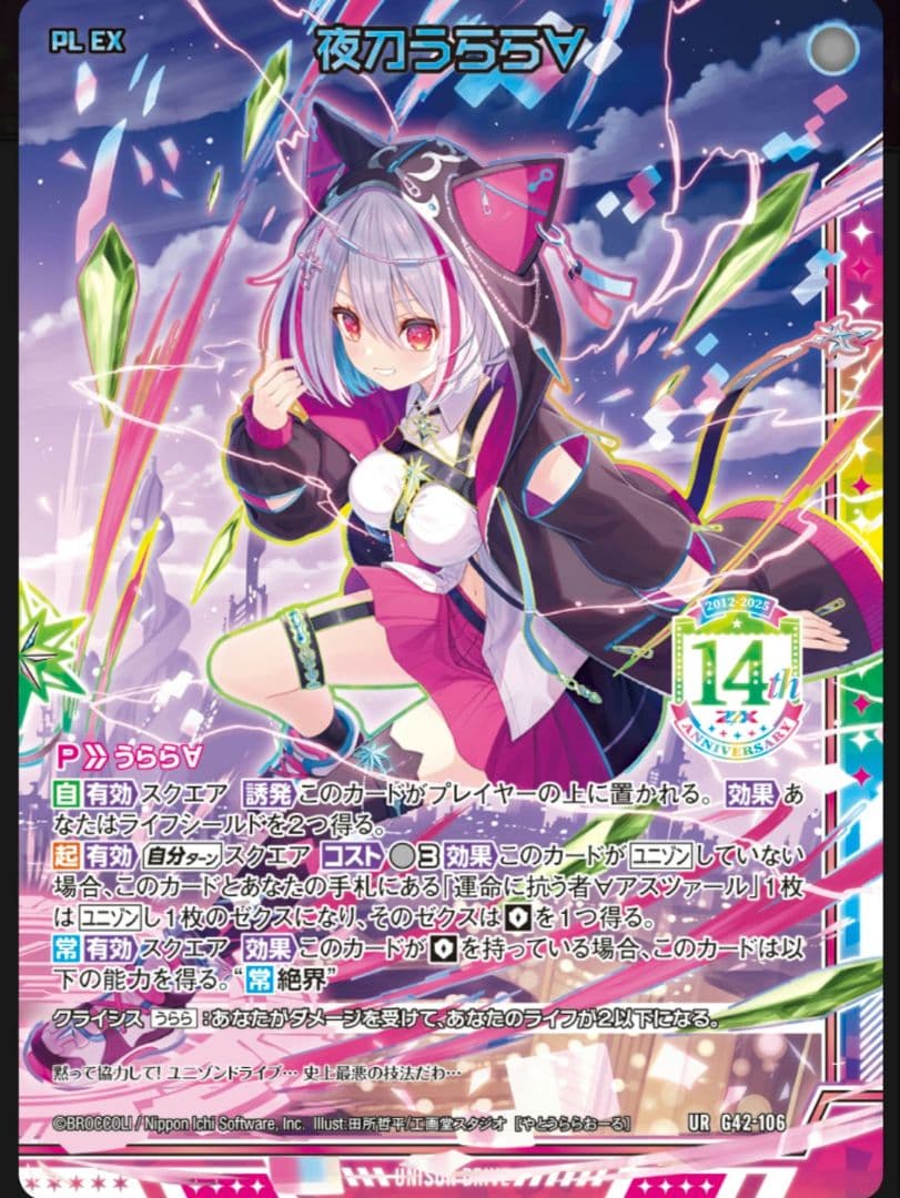 Z/X フォーティーンアニバーサリー　夜刀うらら∀ URセット　ゼクス