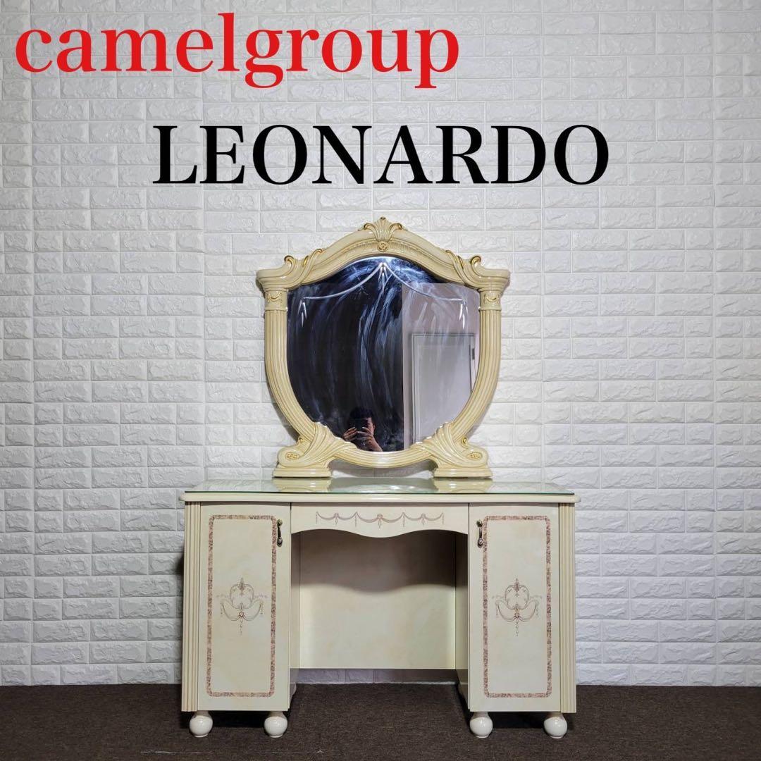 イタリア製 ドレッサー レオナルド 高級 キャメルグループ おしゃれ M0376