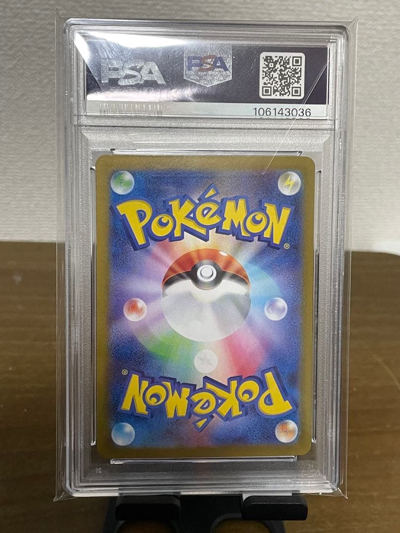 シャワーズex SAR PSA鑑定10