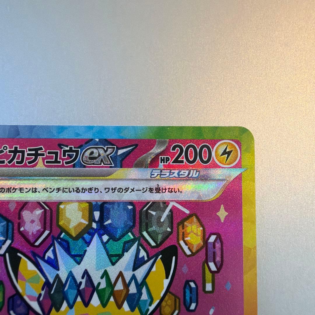 ピカチュウ ex メガドリーム　SAR 234/193 ゲンガー　ポケモン