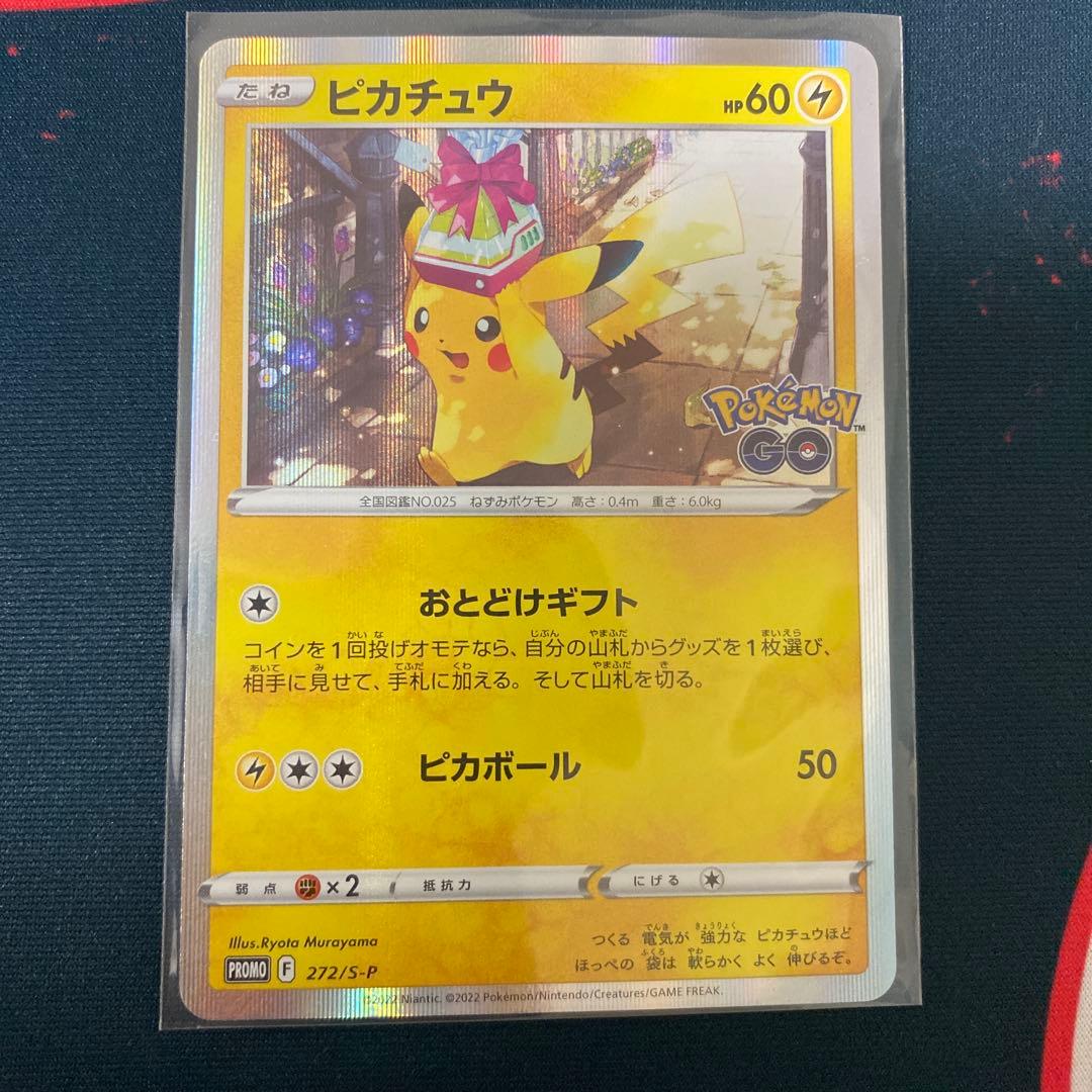 いたずら好きのピチュー 未開封　ピカチュウ　ポケモンGO カードセットプロモ